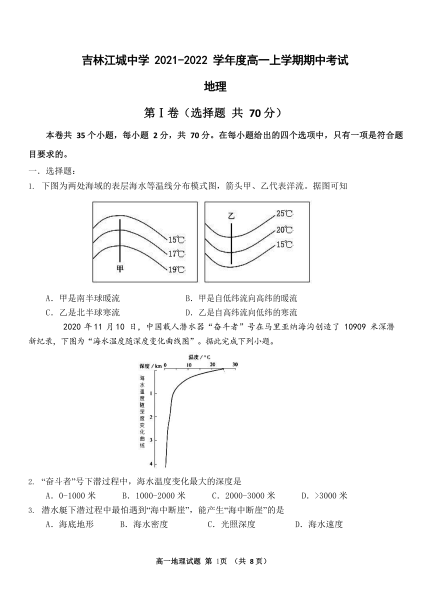 吉林省江城中学2021-2022学年高一上学期期中考试地理试卷（Word版含答案）