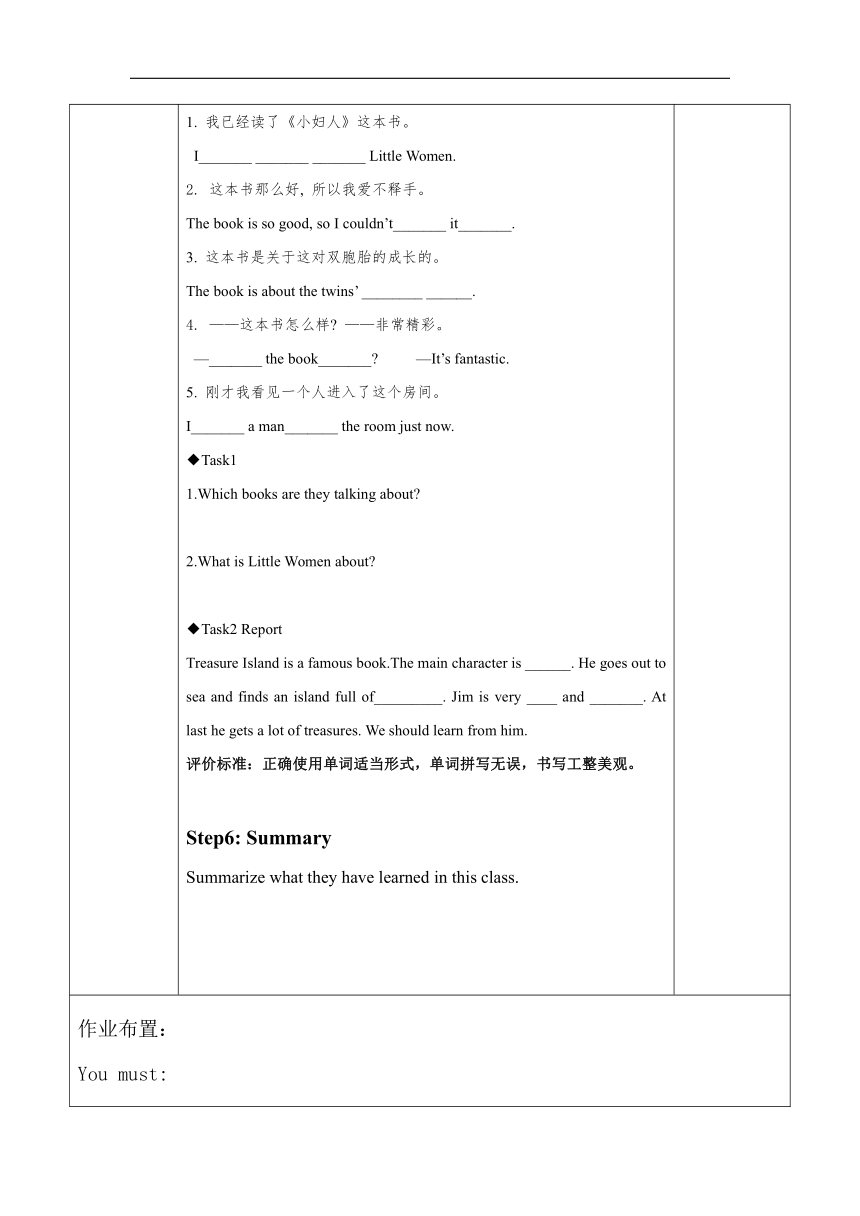 人教版八年级下册Unit8  Have you read Treasure Island yet？（6课时）教学评一体化教案（表格式，共6课时）