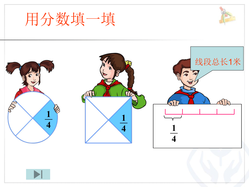 五年级数学下册课件-4.1  分数的产生和意义（5）-人教版(共25张PPT)