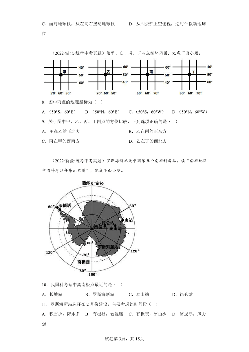 全国各地2020-2022三年中考地理真题分类汇编 04纬线、纬度及其特点（含解析）