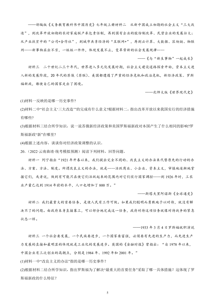 云南省2023年中考备考历史一轮复习经济大危机和第二次世界大战 练习题（含解析）