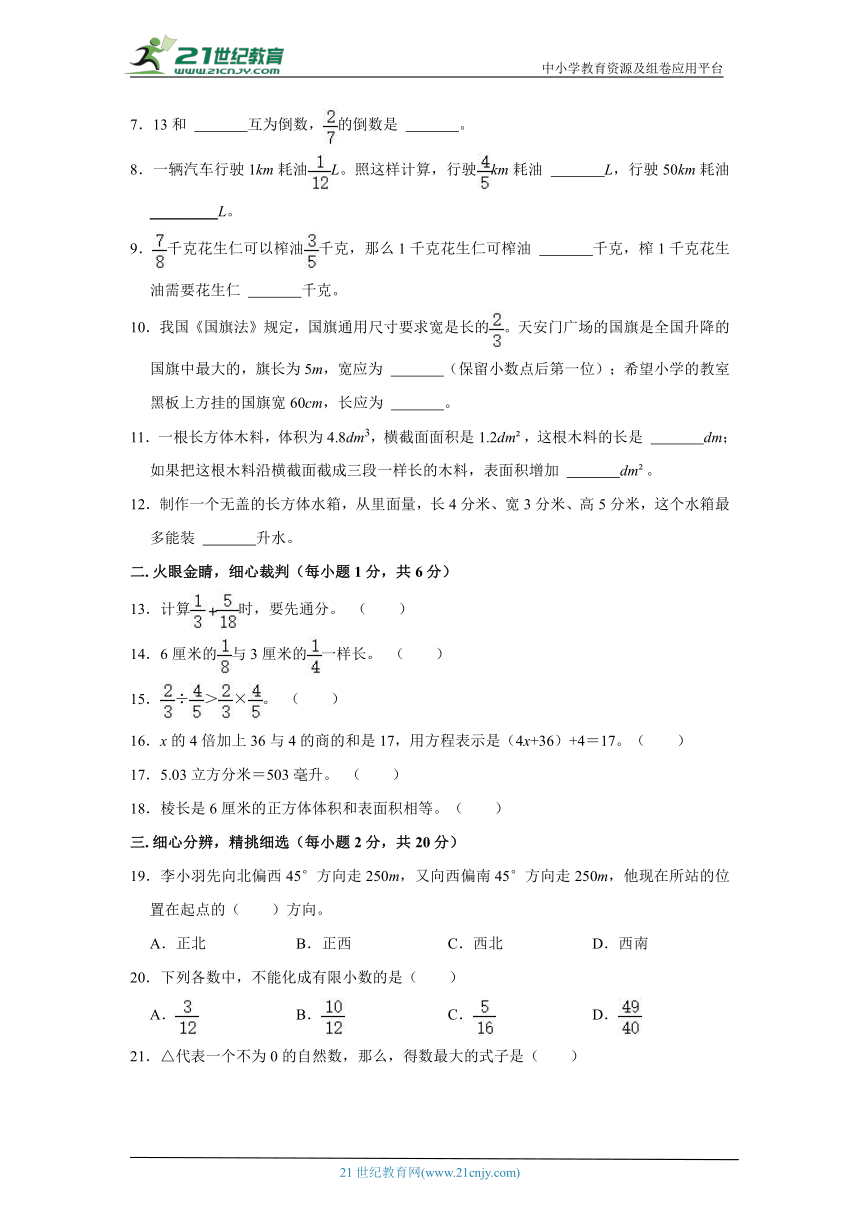 北师大版小学数学五年级下册期末质量检测卷（一）（含答案）