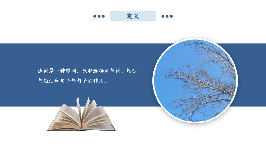 通用版小学英语小升初专题复习语法综合  连词 课件