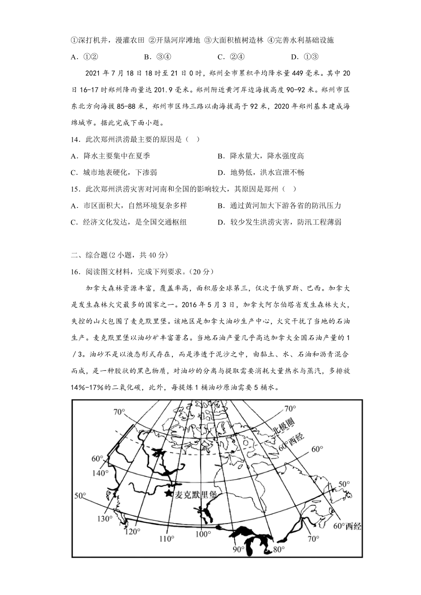 3.1 常见自然灾害及其成因  强化训练（含答案）