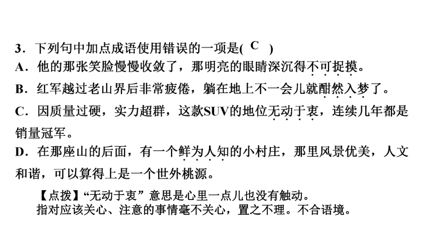 6 老山界 讲练课件——2020-2021学年湖北省黄冈市七年级下册语文部编版(共30张PPT)