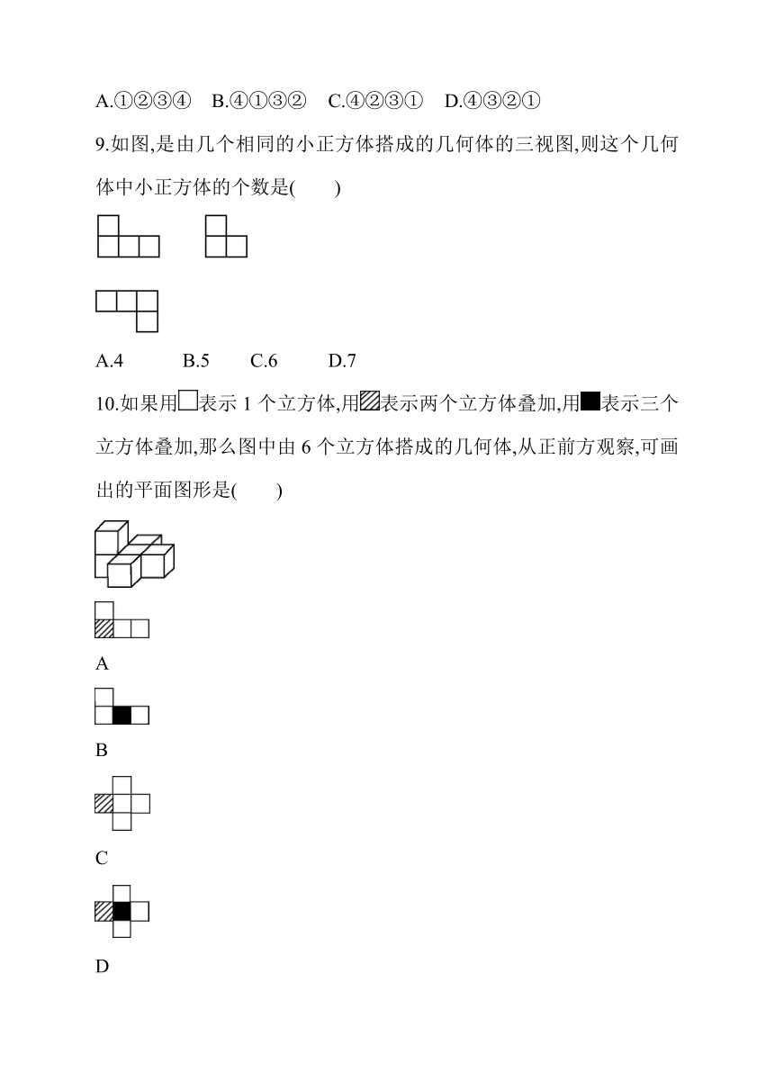 第29章 投影与视图 单元测试卷（六）