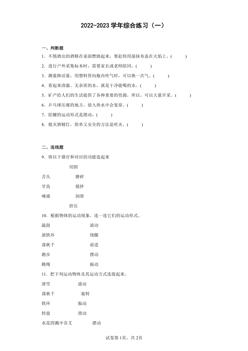 2022-2023学年大象版（2017秋）四年级上科学综合练习（一）（含答案）