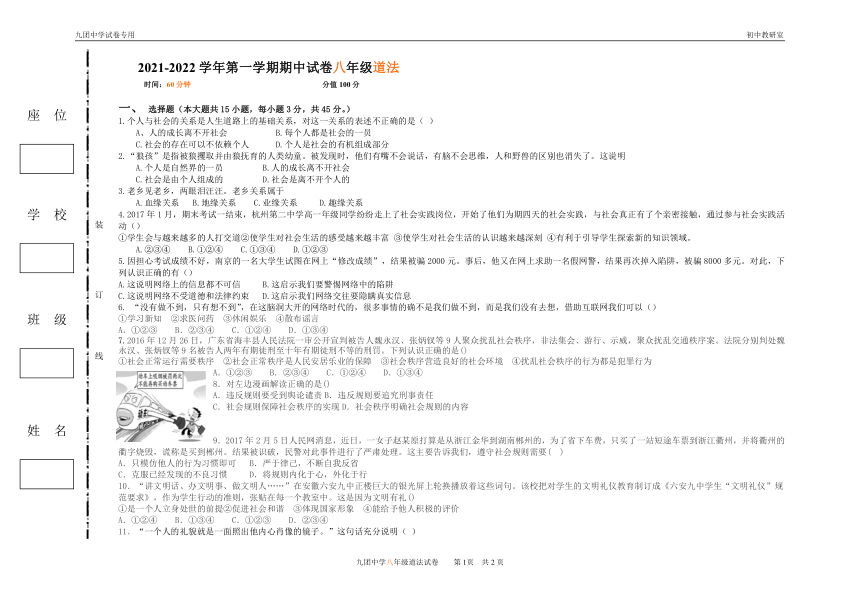 新疆兵团农一师九团中学2021-2022学年八年级上学期期中考试道德与法治试题（word含答案）