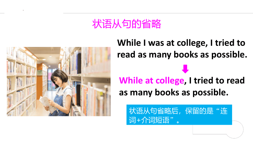 牛津译林版（2019）必修 第三册Unit 1 Nature in the balance Grammar and usage 状语从句的省略课件(共18张PPT)