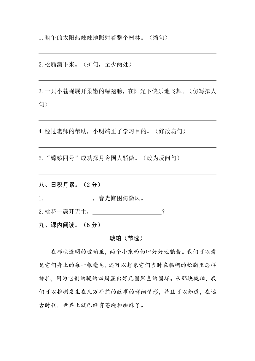 部编版四年级语文下册第二单元检测题 （word版含答案）