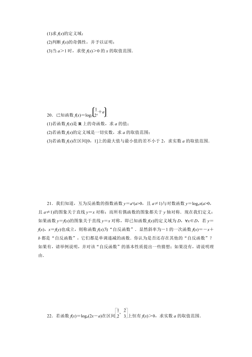 人教B版（2019）数学必修第二册期中复习：对数与对数函数达标训练（含答案）