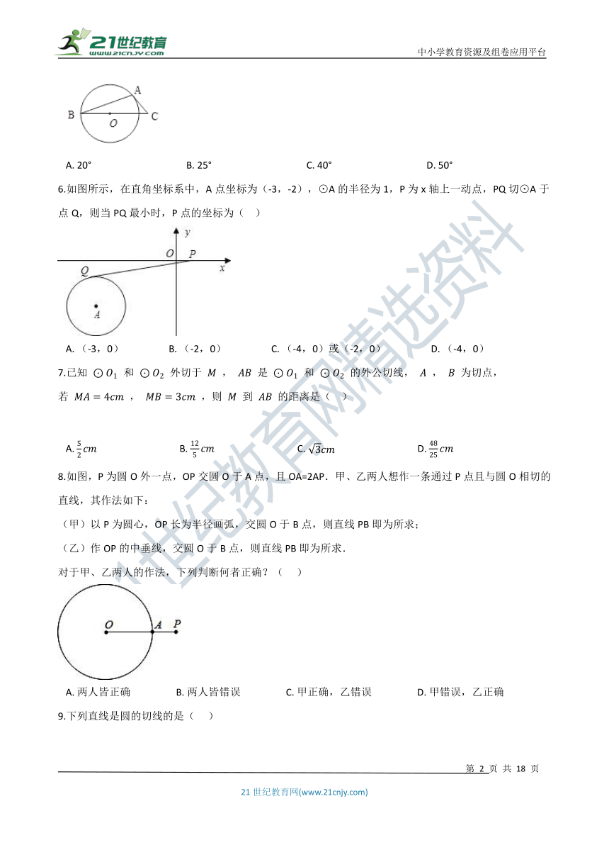 2.5.2 圆的切线同步练习（含解析）