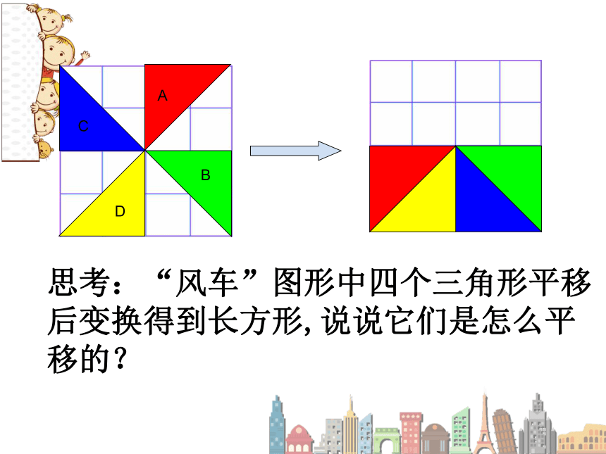 四年级数学下册课件-7.2 利用平移知识解决面积问题 人教版(共19张PPT)