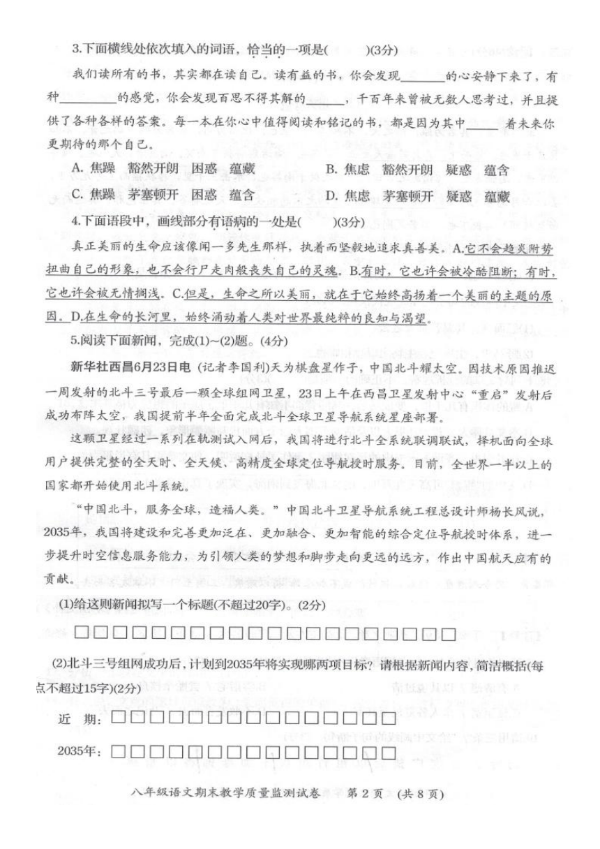 广东省汕头市龙湖区2020-2021学年度第二学期期末教学质量监测八年级语文试题（图片版无答案）