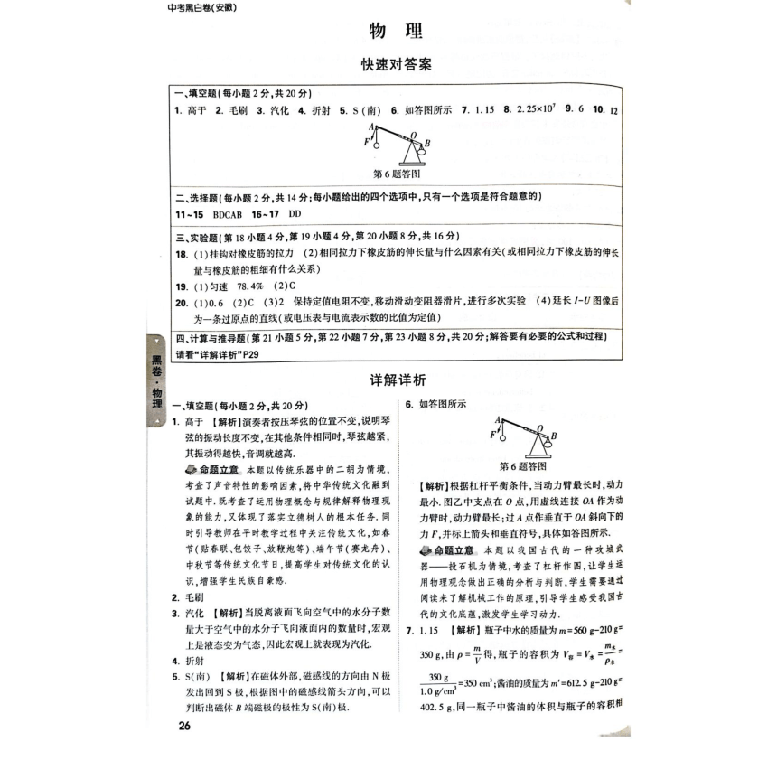 2023年安徽省初中学业水平考试物理试卷黑卷（PDF含答案）