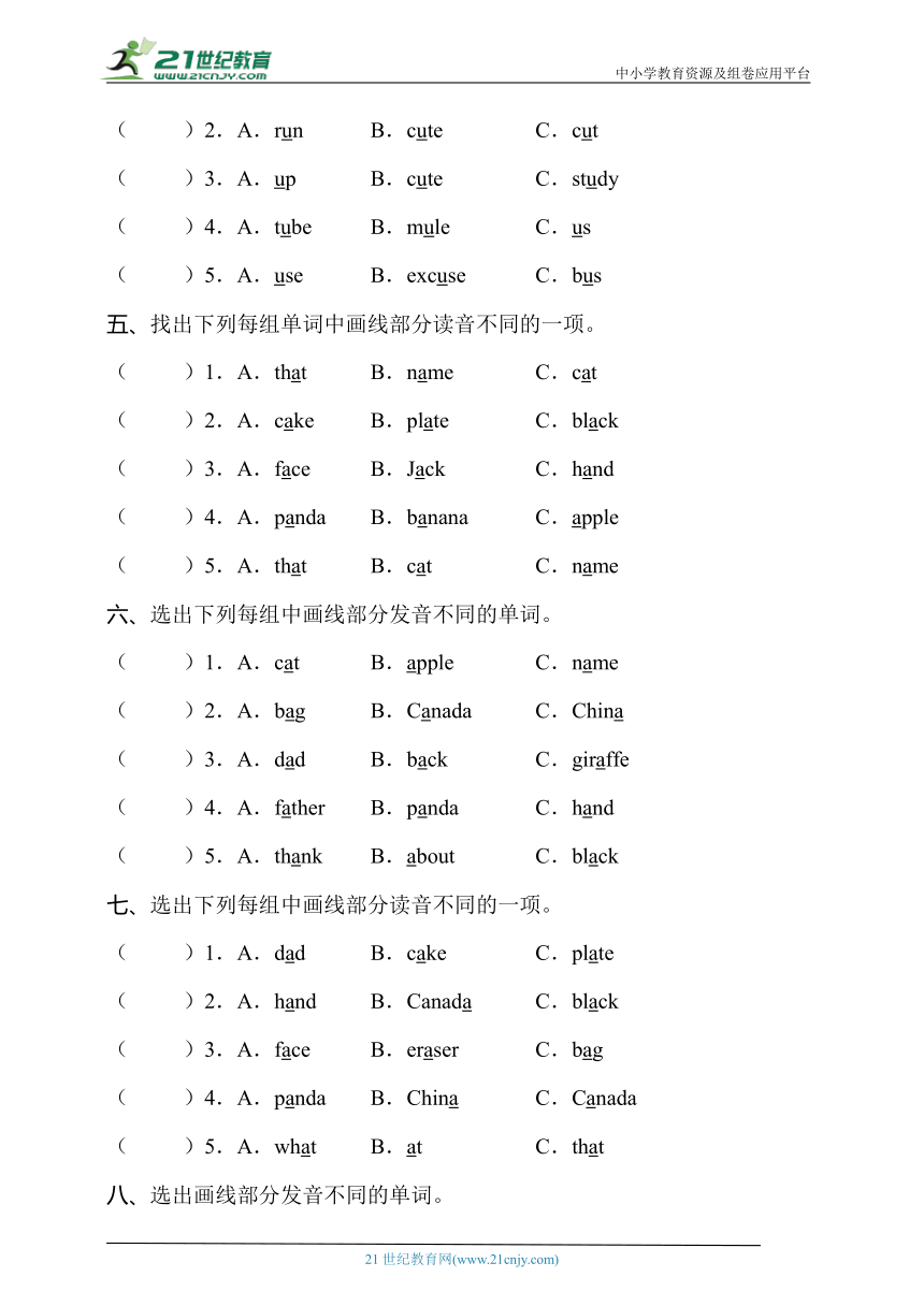 人教PEP版三年级下册Unit1核心突破专项训练-语音选择卷（含答案）