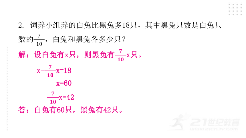 2022年小升初数学总复习（通用版） 第20课时  方程组解决实际问题课件（35张PPT)