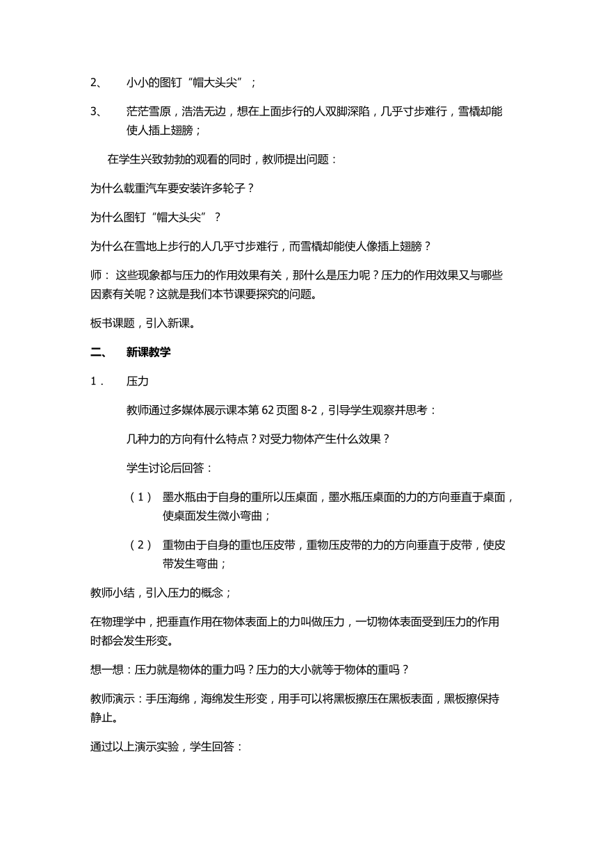 粤沪版八年级物理下册第八章8.1认识压强教案