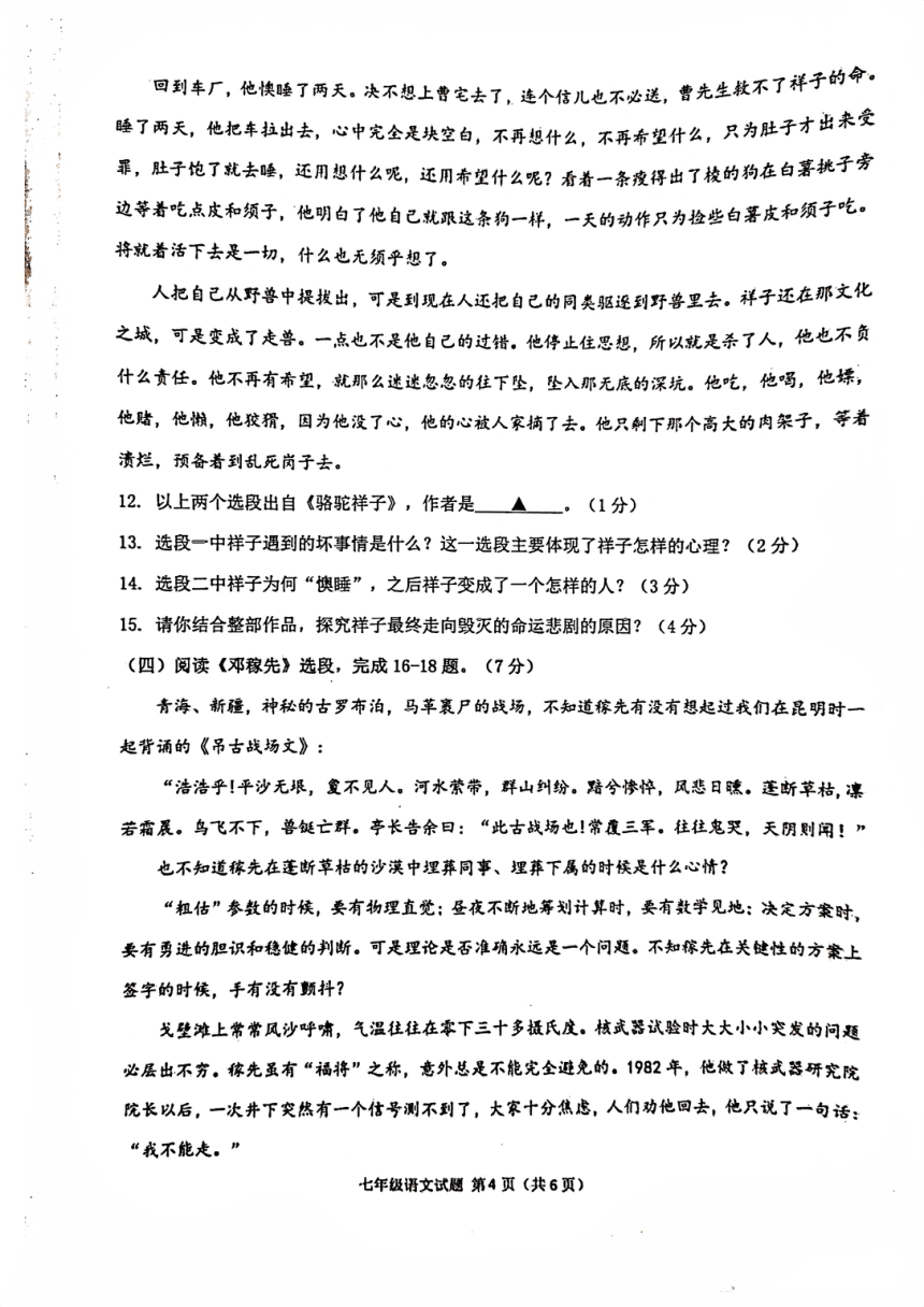 江苏省徐州市2021-2022学年七年级下学期语文期中试卷(pdf版含答案)