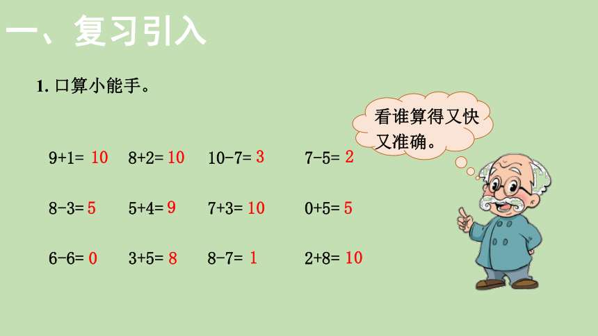 北师大版数学一年级上册7.2 搭积木  课件（31张ppt）