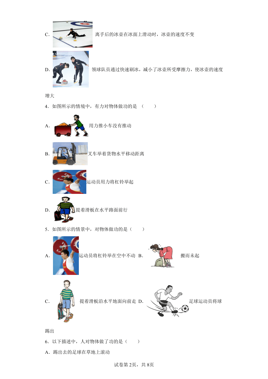 北师大版八年级下9.3功同步练习（有解析）