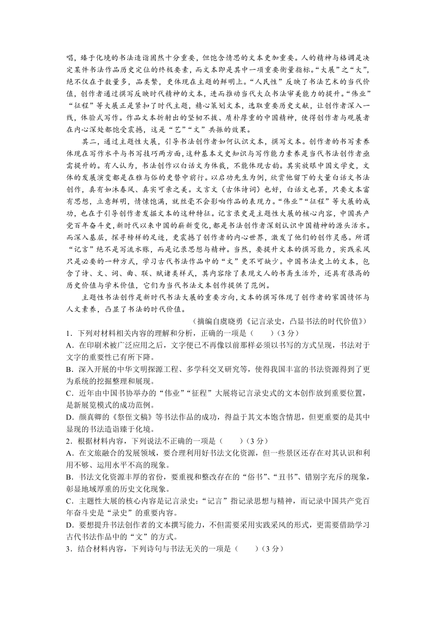 安徽省部分学校2022-2023学年高二下学期期中联考语文试题（含答案）