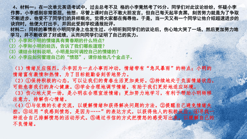 七年级下学年道德与法治期中专项复习课件--材料分析题(共21张PPT)