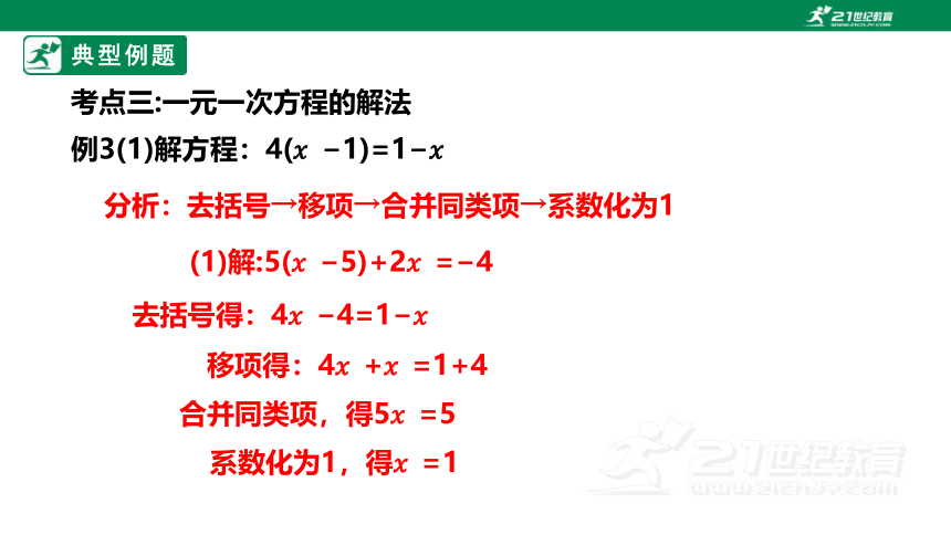 人教版七年级上册 第三章 《一元一次方程》全章总复习（32张ppt）