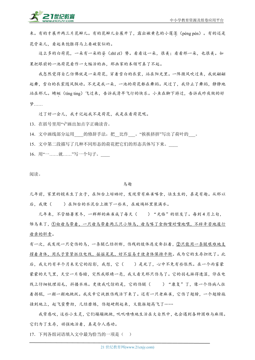 部编版小学语文三年级下册第一单元易错点预习卷-（含答案）