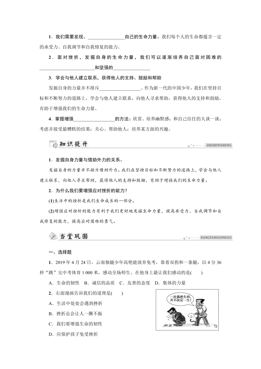 9.2 增强生命的韧性 同步学案含答案