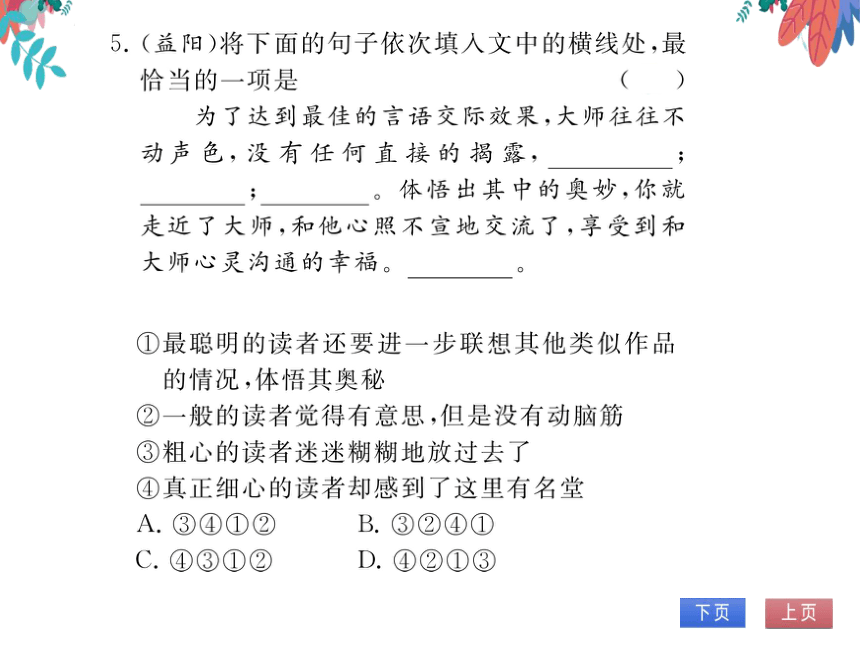 【部编版】语文九年级上册 第二单元 8.就英法联军远征中国致巴特勒上尉的信 习题课件