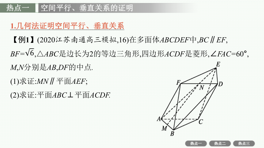 专题五 5.3.1　空间中的平行、垂直与空间角 课件（共42张PPT）