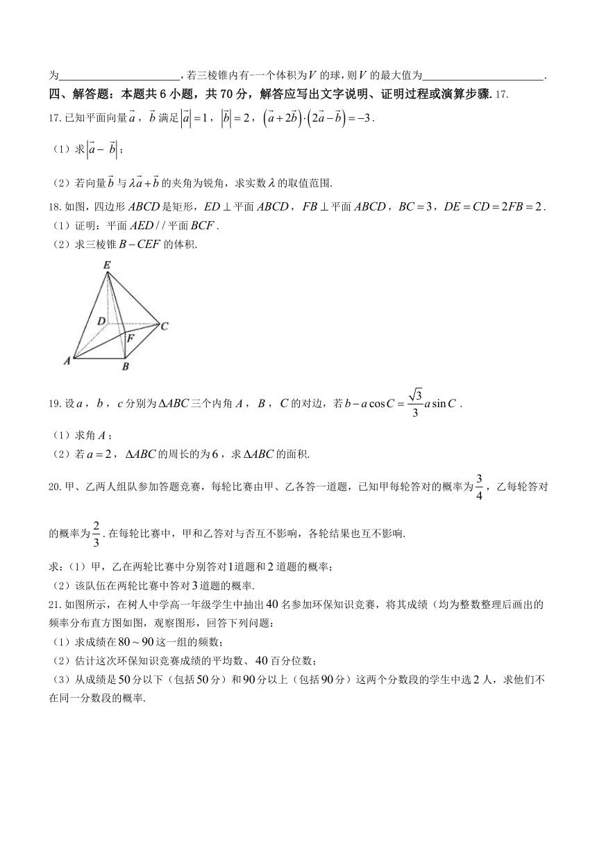 山东省临沂市兰山区2020-2021学年高一下学期期末考试数学试题 Word版含答案