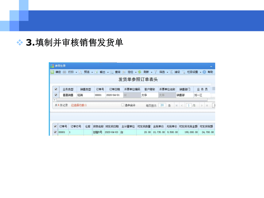 CH08销售与应收业务 课件(共207张PPT)- 《会计信息系统原理与应用——基于用友U8 V15.0（第2版》同步教学（人民大学版）