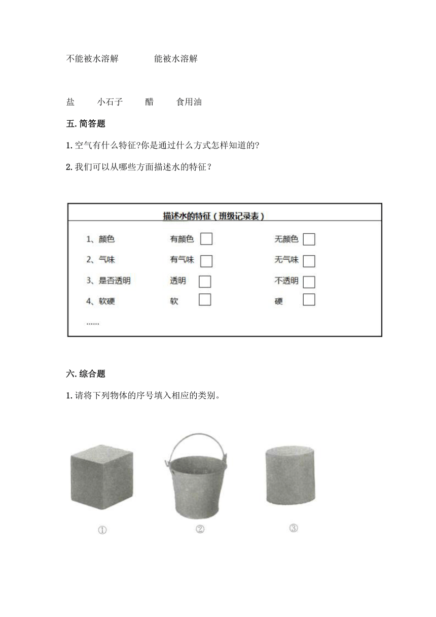 2020-2021学年教科版（2017秋）科学一年级下册第一单元 我们周围的物体 单元测试卷（含答案）