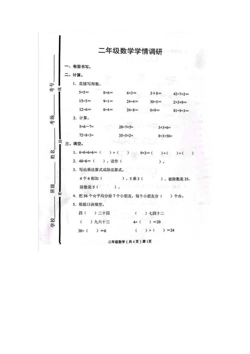 山东省聊城市临清市2022-2023学年青岛六三版第一学期二年级数学期末学情调研（图片版 无答案）