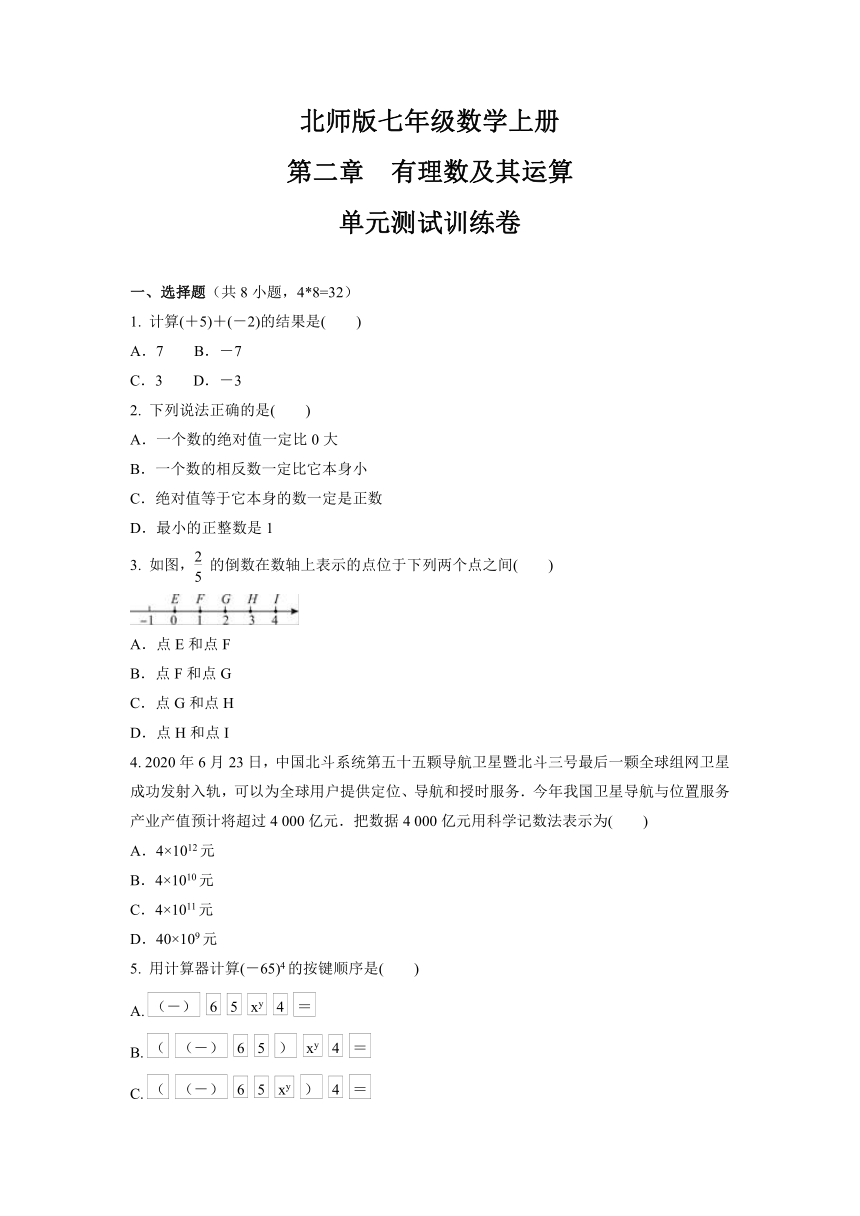 第二章有理数及其运算单元测试训练卷   2021-2022学年北师大版七年级数学上册（Word版含答案）