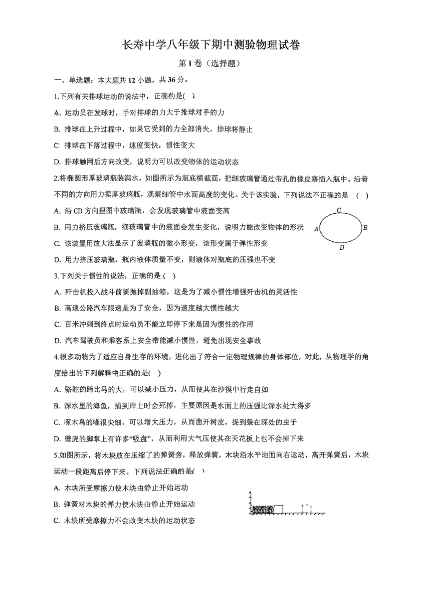 重庆市2023-2024学年八年级下学期4月期中物理试题（PDF版无答案）