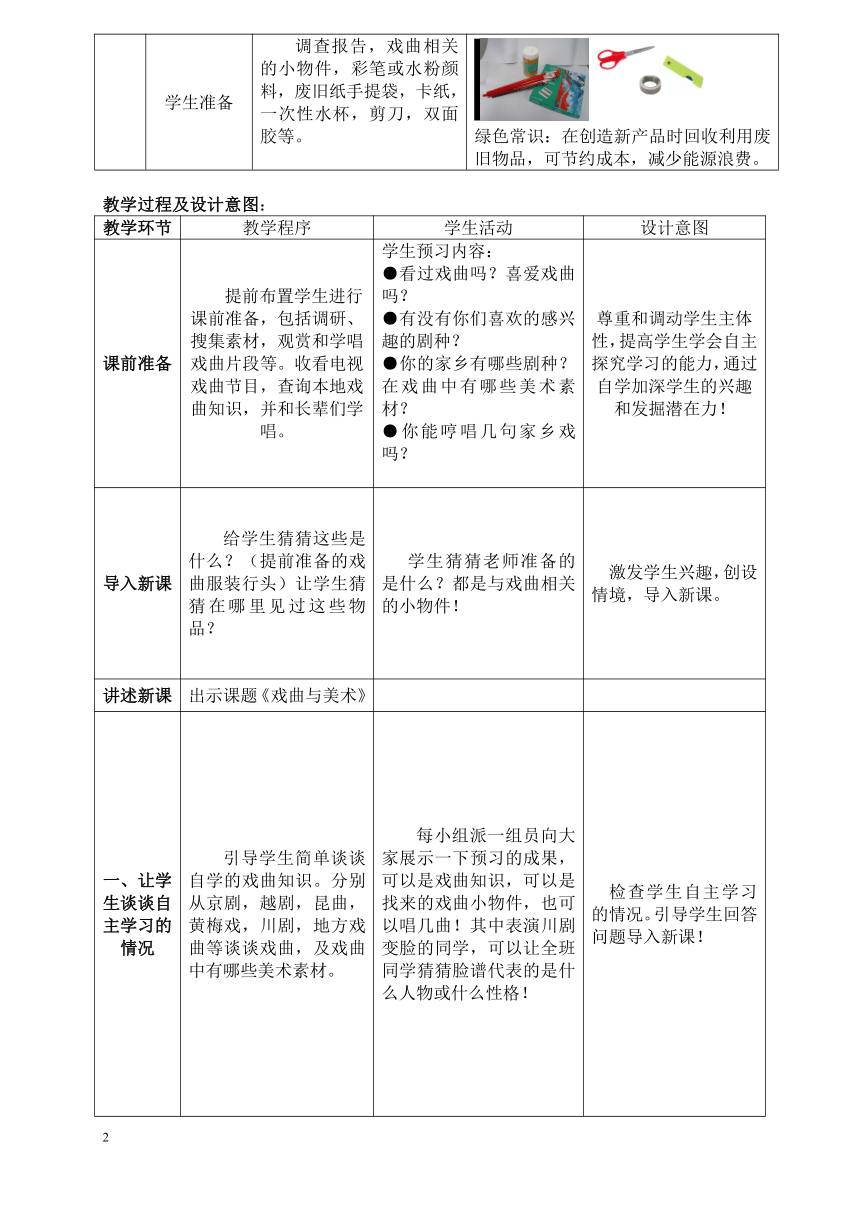 人美版九上美术 11戏曲与美术  教案