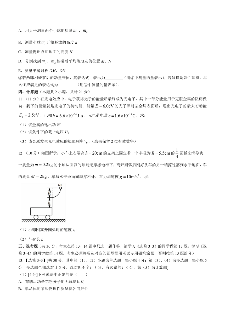 湖南省郴州市2020-2021学年高二下学期期末考试物理试题 Word版含答案