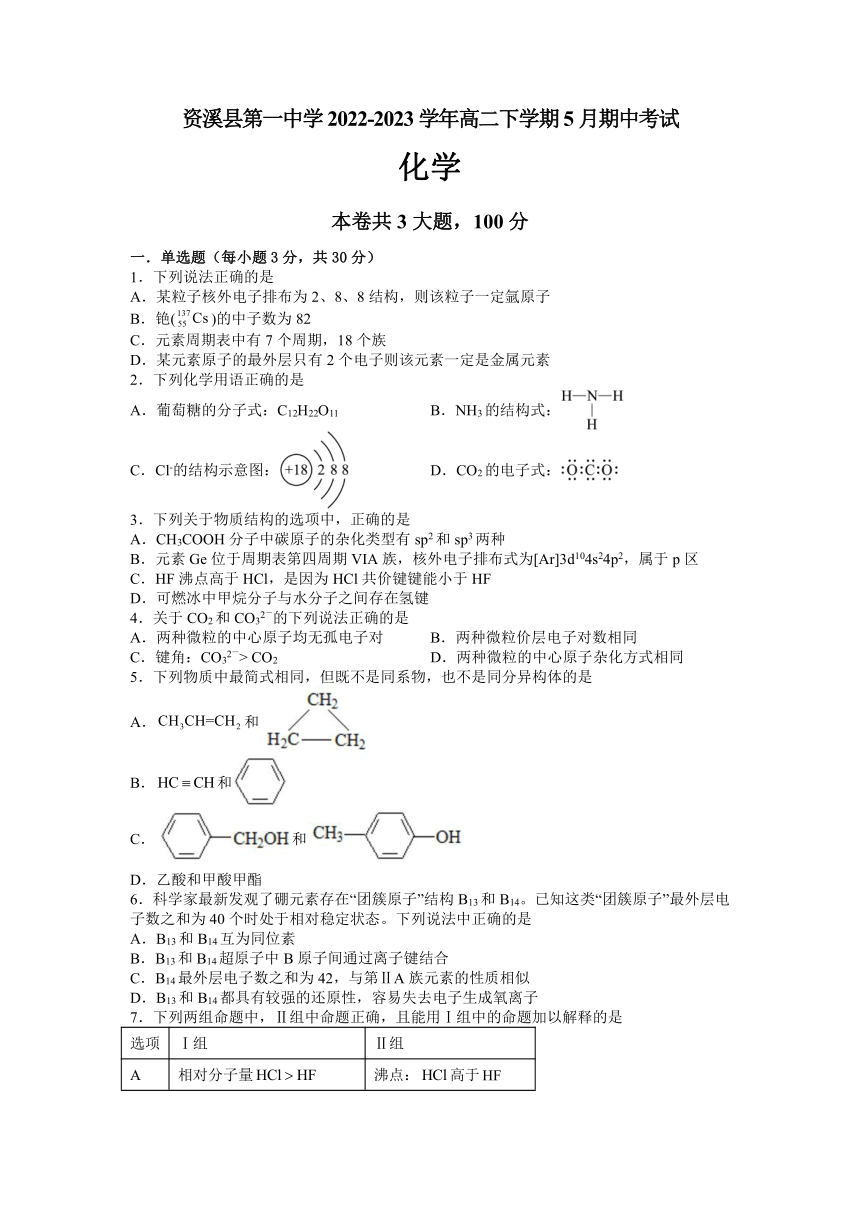 江西省抚州市资溪县第一中学2022-2023学年高二下学期5月期中考试化学试题（含答案）