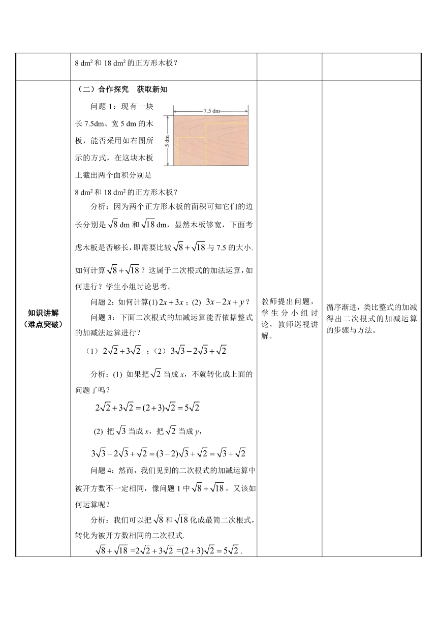 人教版八年级下册第十六章 16.3 二次根式的加减 教学设计