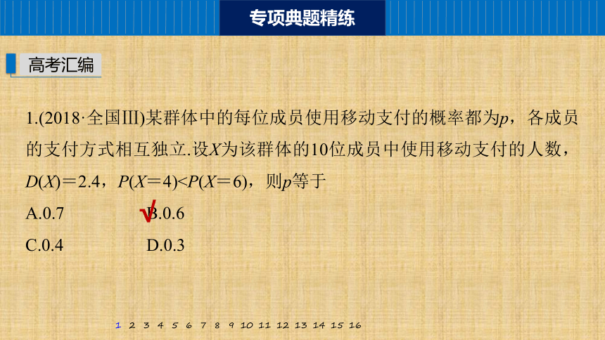 第21练　随机变量及其分布 课件（共63张PPT）