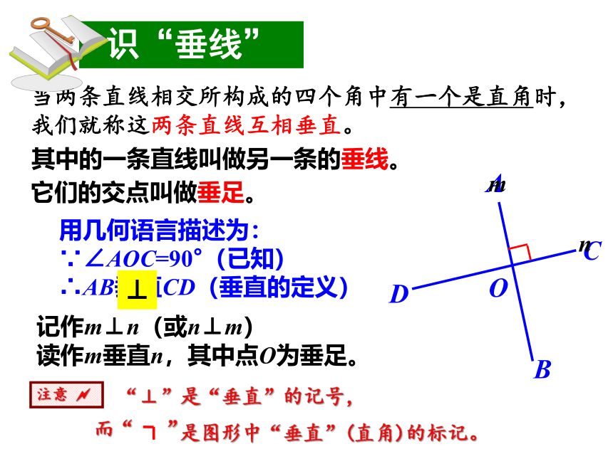 浙教版七年级上册6.9.2直线的相交课件(共14张PPT)