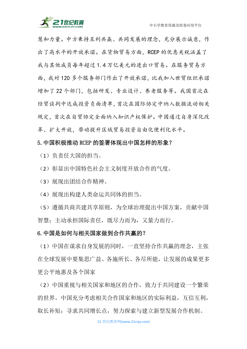 2020年9月-2021年4月中考时事热点专题透析——专题六  区域全面经济伙伴关系(RCEP) 专题训练