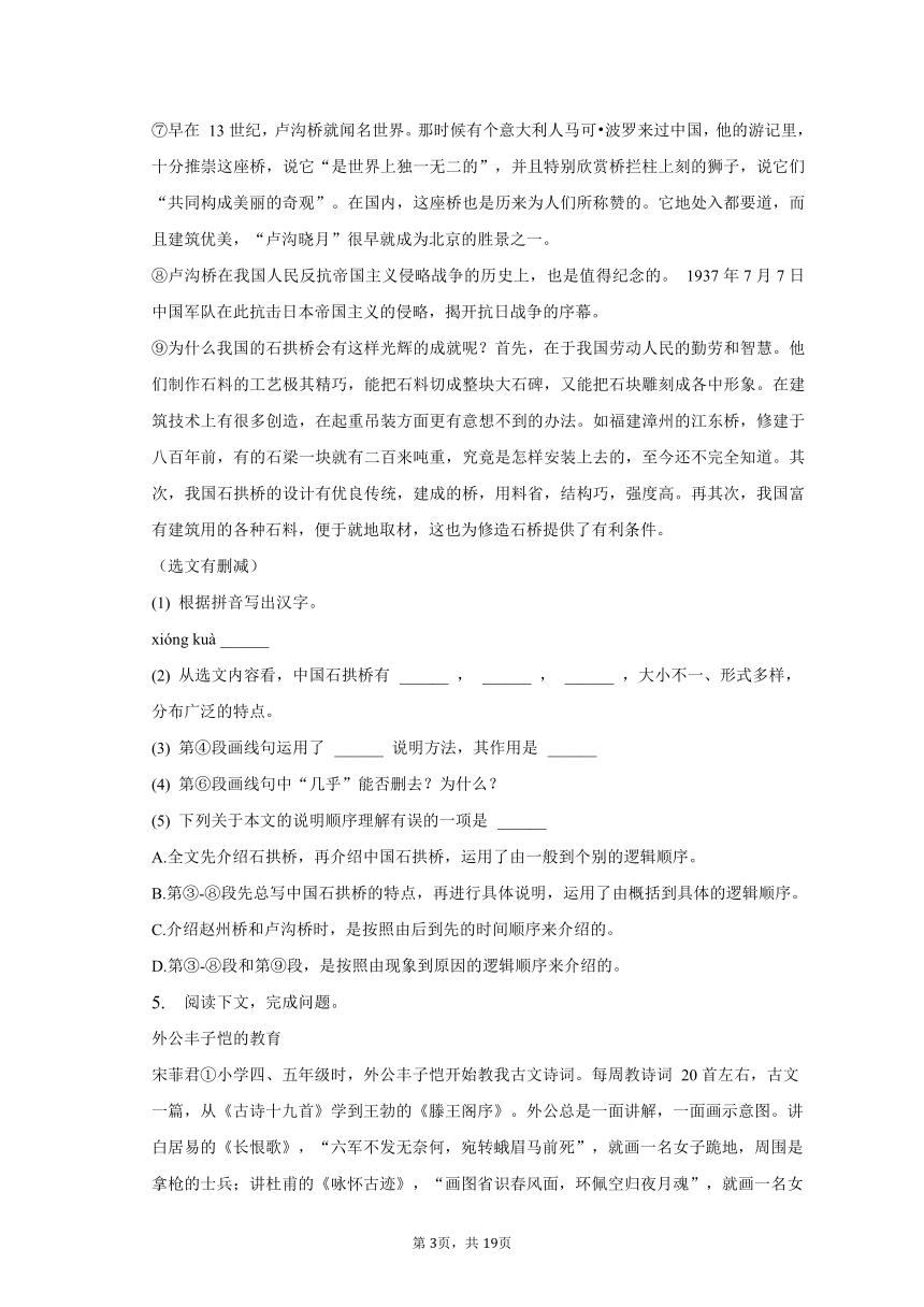 2022-2023学年上海市松江区八年级（上）期末语文试卷（五四学制）（含解析）