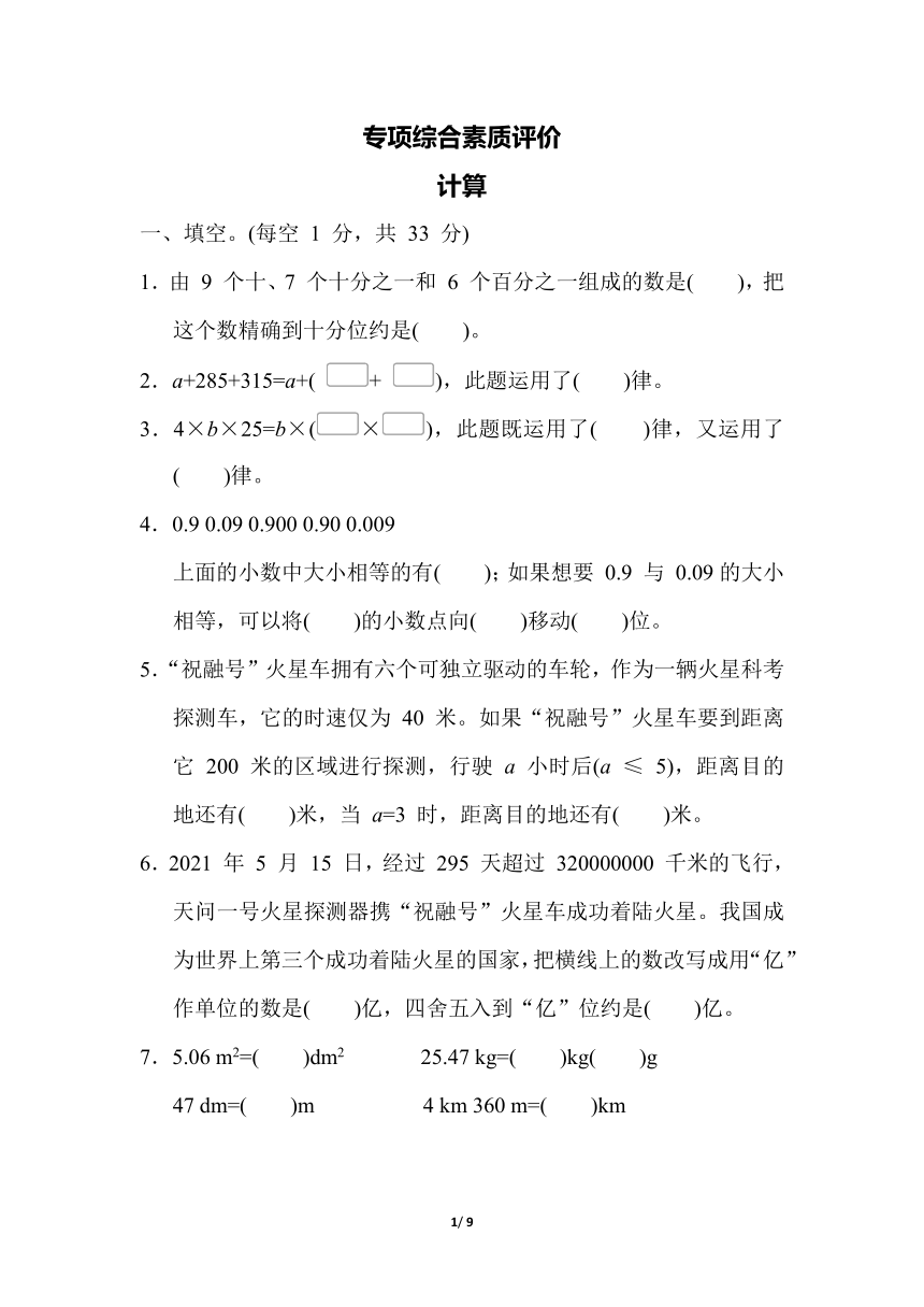 青岛版小学数学四年级下期末专项复习 计算（含答案）