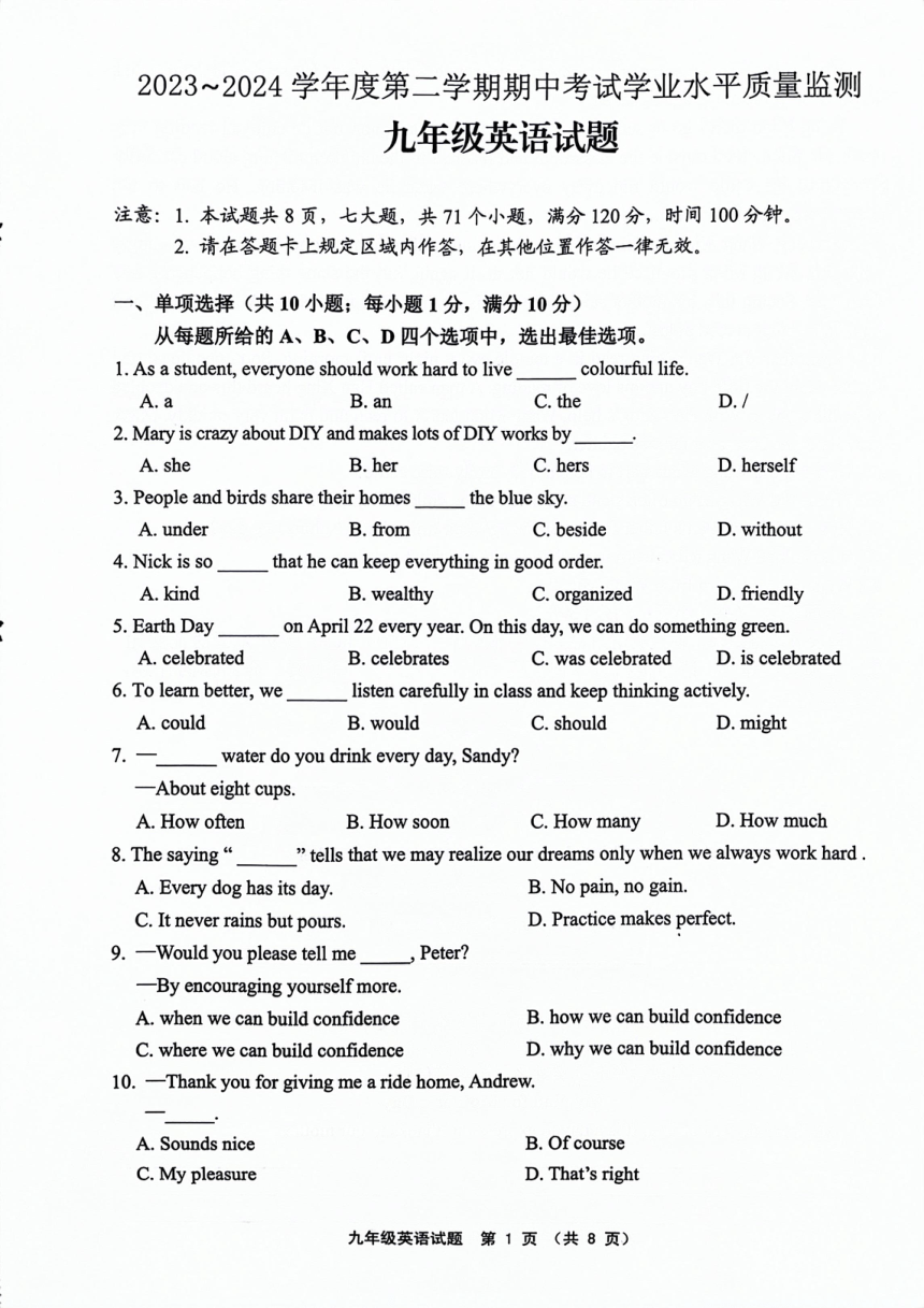 江苏省连云港市灌南县2023-2024学年下学期九年级期中（一模）考试英语试题（PDF版，无答案）