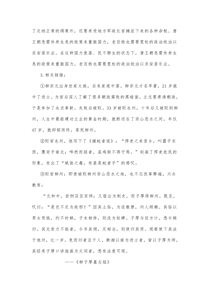 11.《种树郭橐驼传》教学设计 2023-2024学年统编版高中语文选择性必修下册