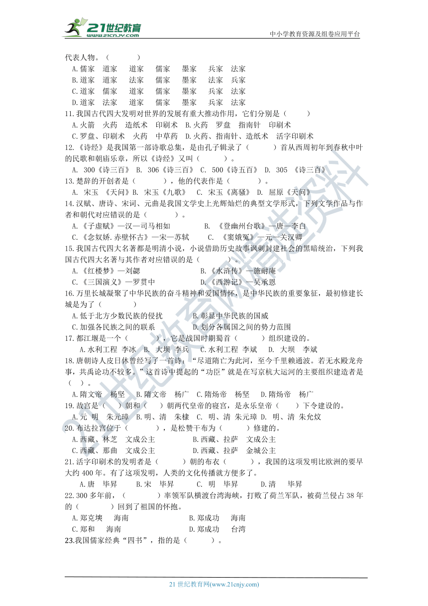 《习近平新时代中国特色社会主义思想学生读本》小学低年级选择题及答案